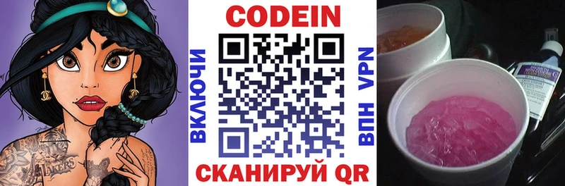 Codein напиток Lean (лин) Нижняя Салда